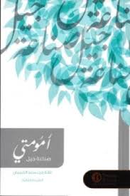 My motherhood (generation making)